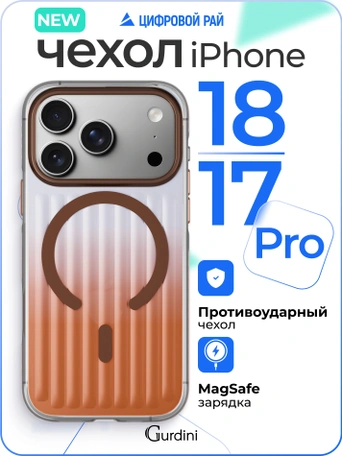 Чехол накладка iPhone 17 Pro / 18 Pro 6.3" Gurdini Ocean Case (5) Transparent бронзовый