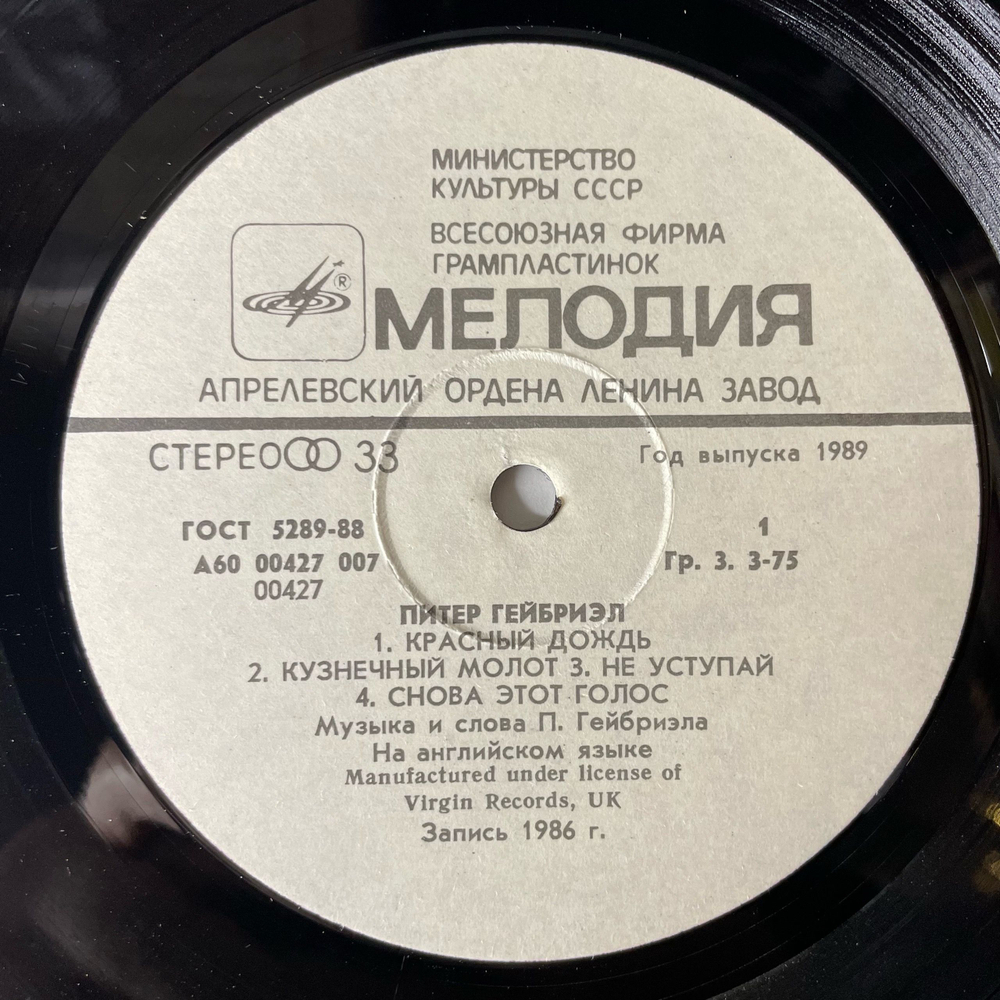 Винтажная виниловая пластинка LP Peter Gabriel Питер Гейбриэл (СССР 1989) Sledgehammer