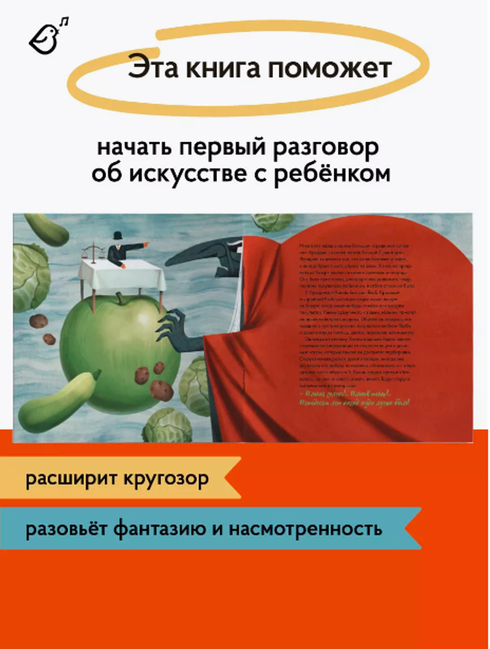 «Карлик Нос» в стиле Рене Магритта в мягкой обложке