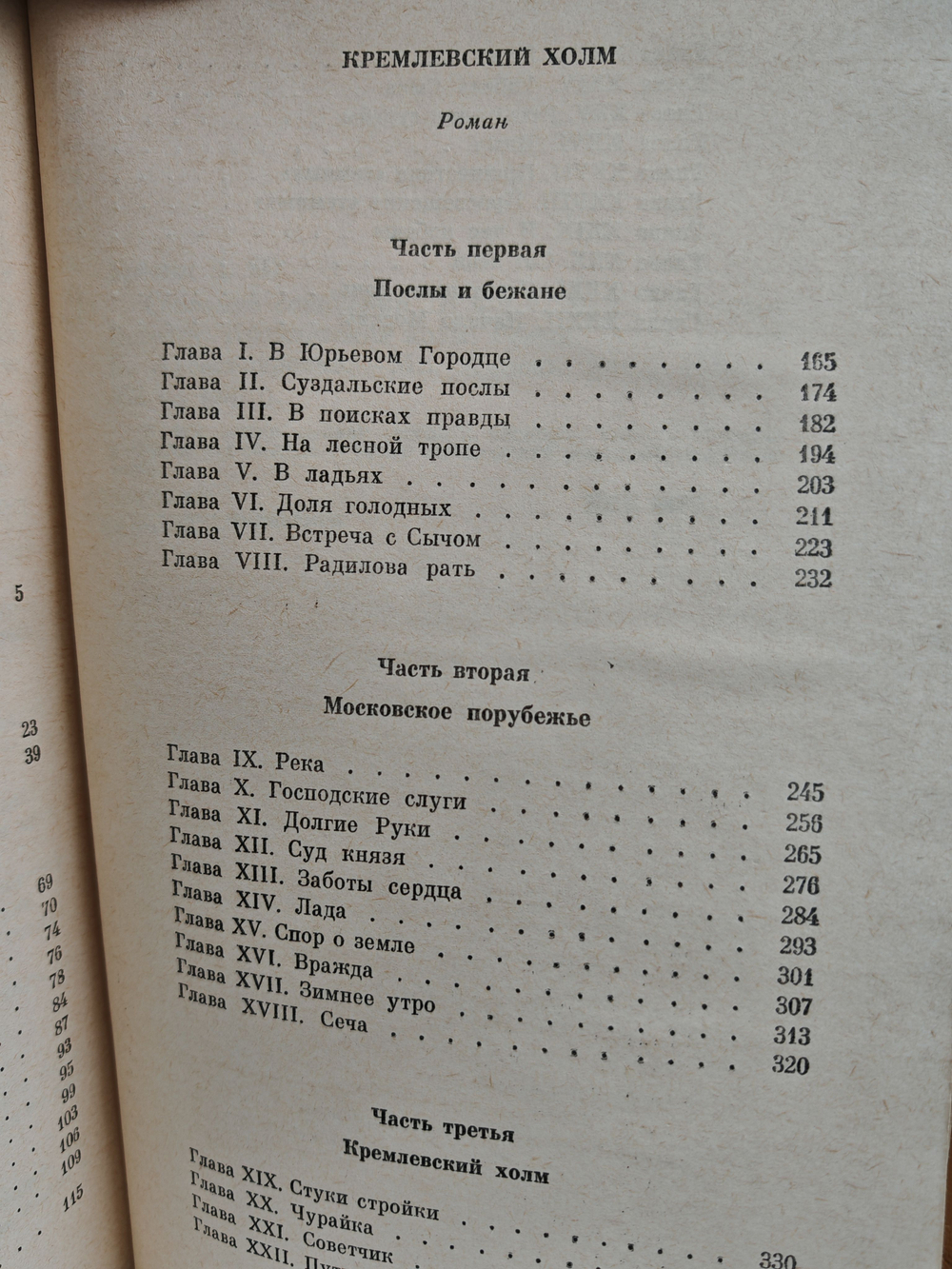 Дмитрий Еремин. Собрание сочинений в четырех томах. Том 1. Рассказы. Повести. Кремлевский холм