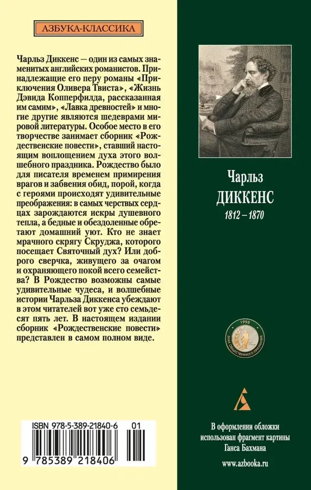 Рождественские повести