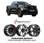 КОВАНЫЕ ДИСКИ для Ford Ranger MS-RT Champion Edition 2026-2027 ФОРД
