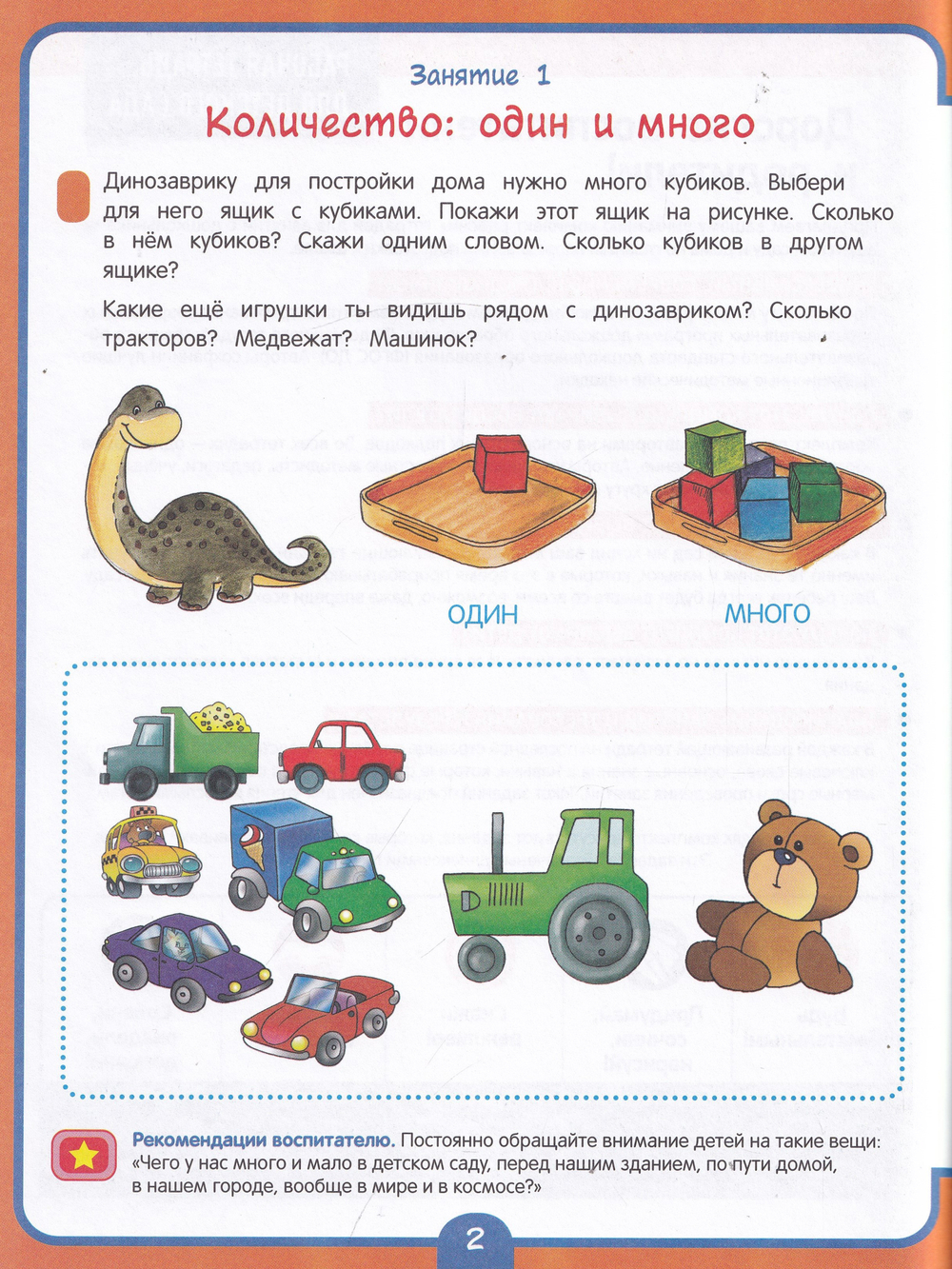 Раб. тетрадь для детского сада. Математика. Младшая группа