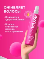 GraSS MY MUSE Крем-спрей для волос 15 в 1, Термозащита 250мл