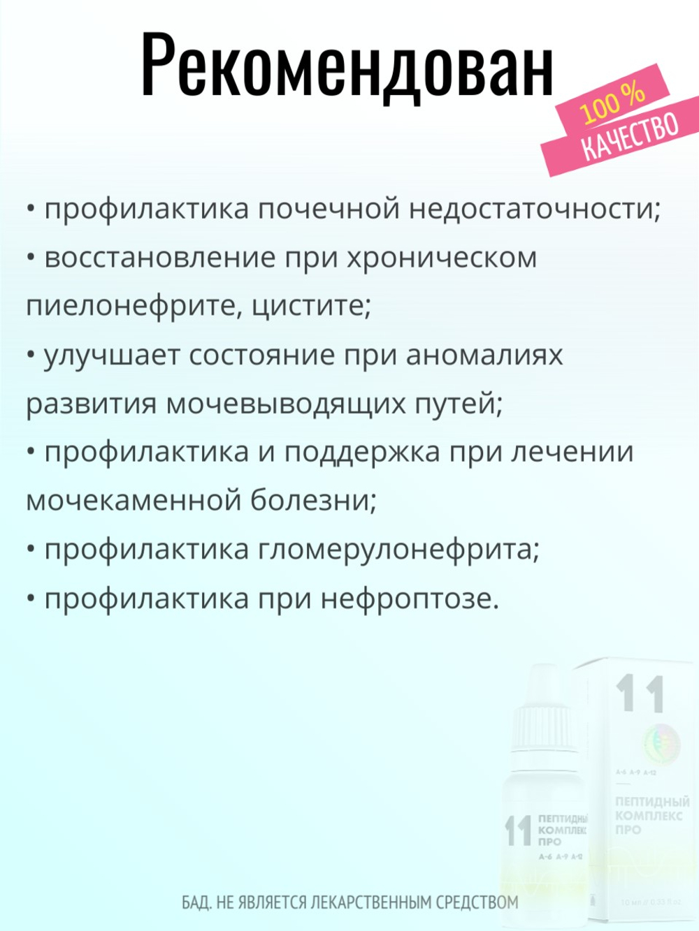 Пептидный комплекс ПРО 11