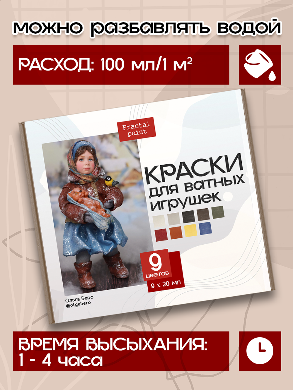 Набор красок для ватных игрушек 9 шт по 20 мл