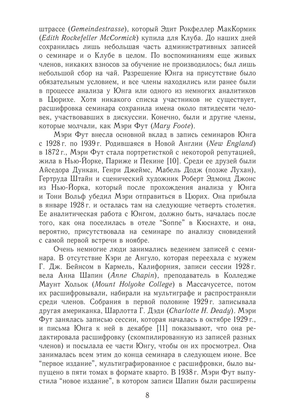 Анализ сновидений. 2 части