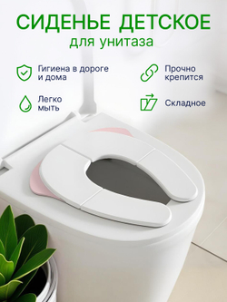Накладка детская складная для унитаза с мешочком для хранения
