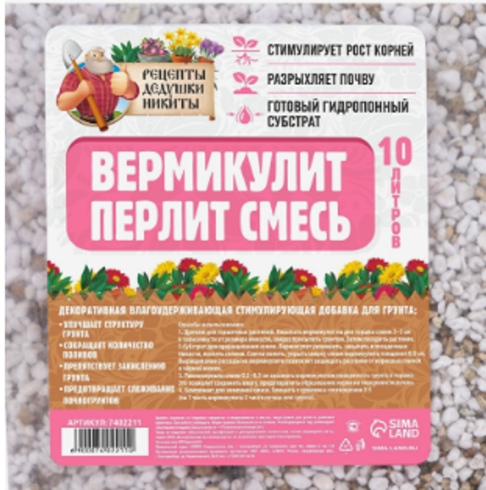 Смесь Вермикулит и Перлит "Рецепты Дедушки Никиты" 10 л 7402211