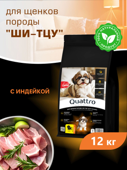 Корм сухой для щенков породы Ши-тцу, с индейкой, 12 кг, QUATTRO