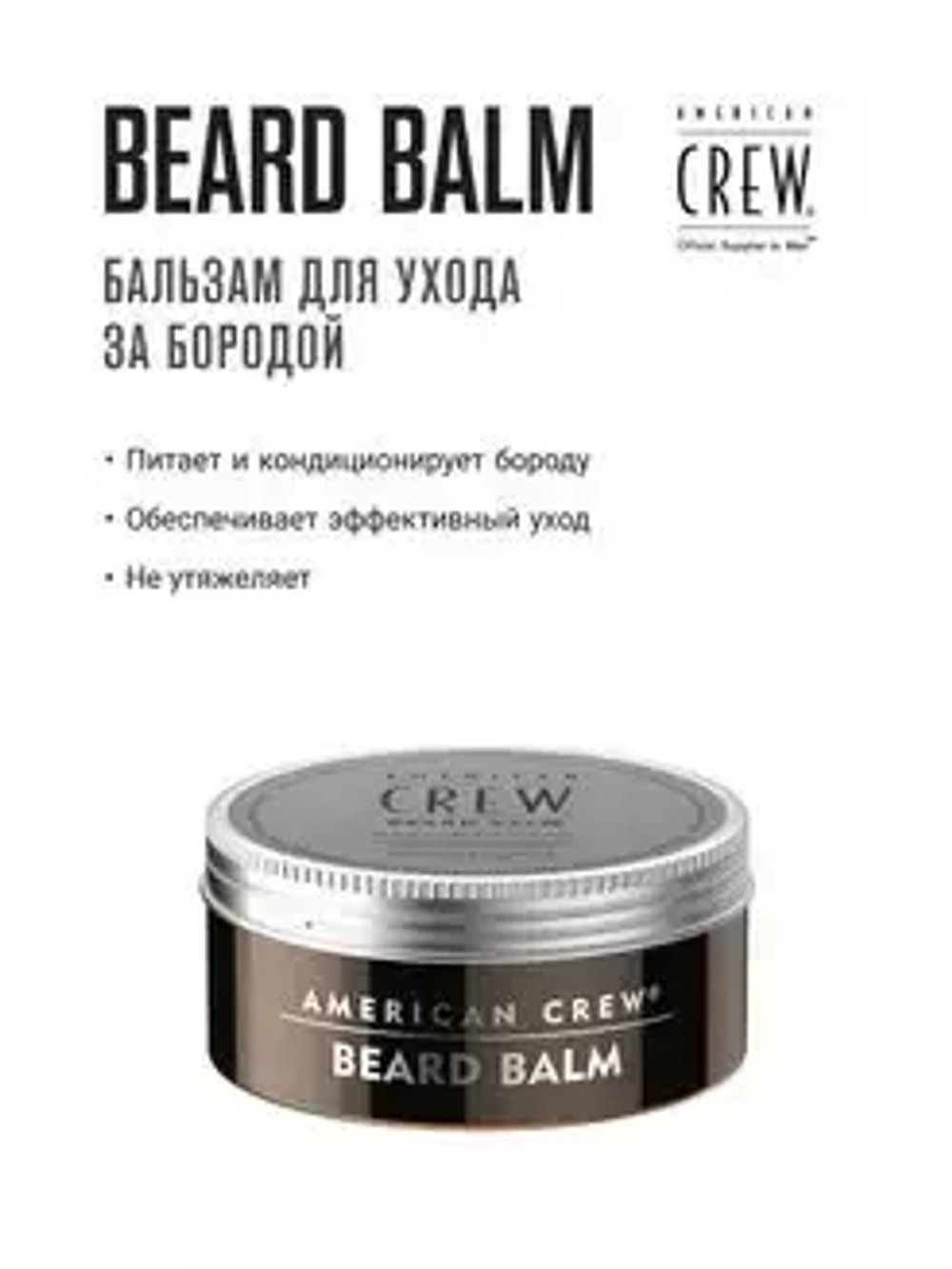 American Crew Beard Balm - Бальзам для бороды 60 г