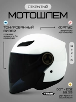 Шлем для мотоцикла открытый белый для скутера