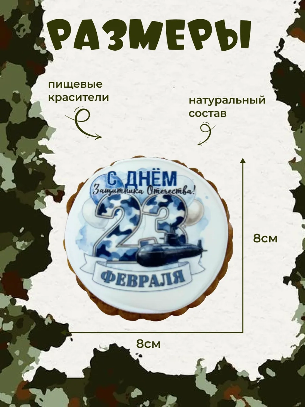 Имбирные пряники на 23 февраля