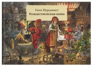 Рождественская каша