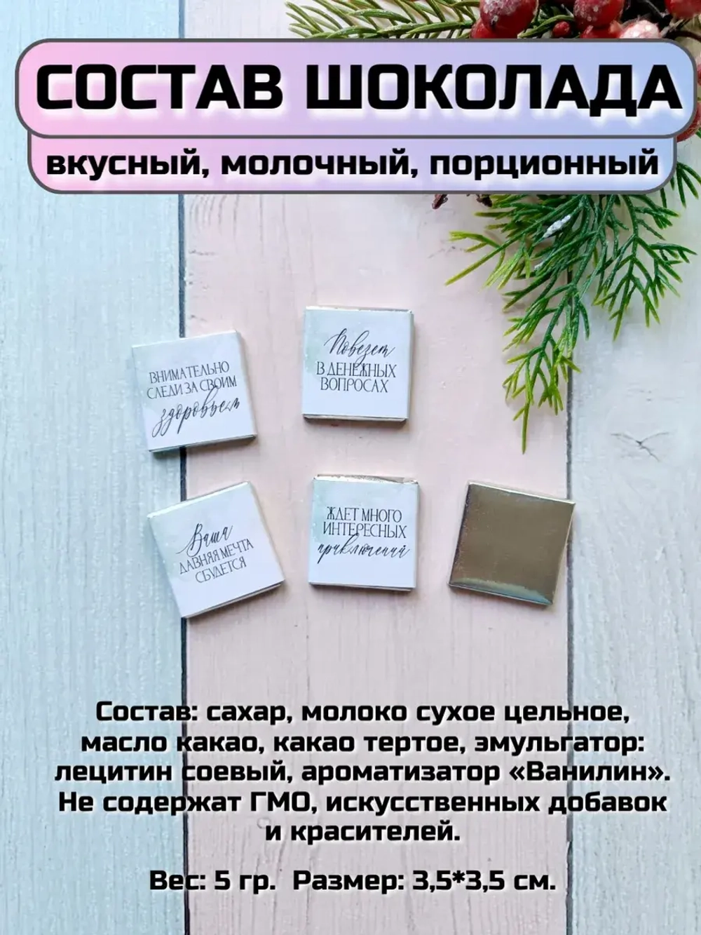 Открытка-предсказание с шоколадом на Новый год