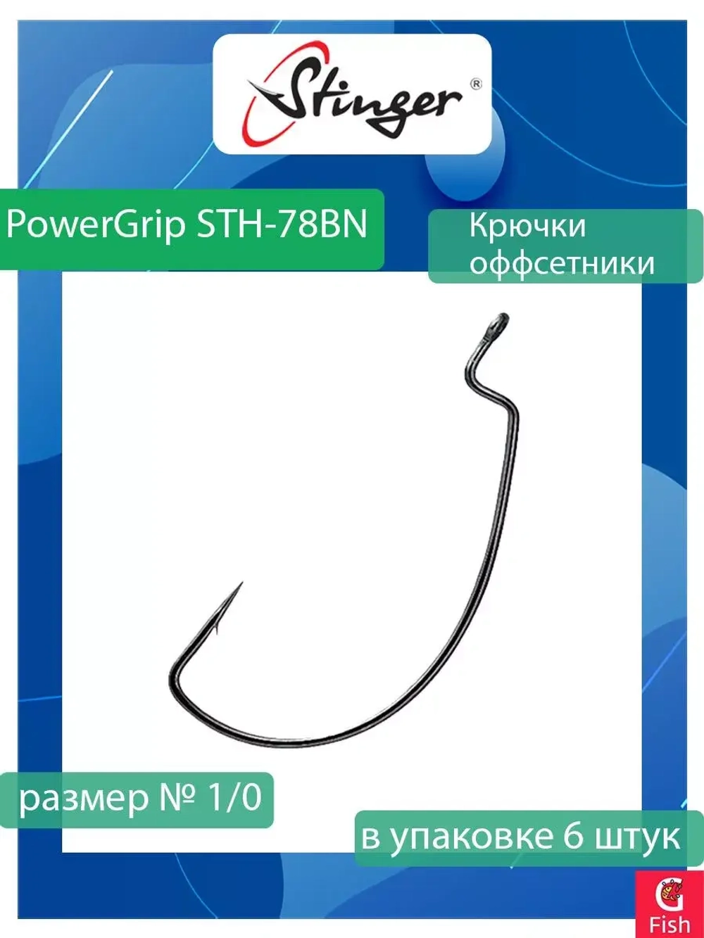 Крючок для рыбалки (тройник) Stinger Owner с каплей ST36 №05 FT, (1 упаковка по 10 штук)