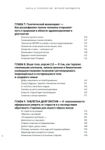 Наука и технологии вечной молодости