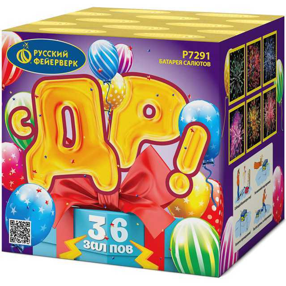 Батарея салютов "С ДР!" (0,8" х 36)