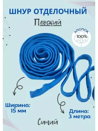 Шнурки,тесьма