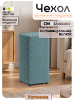 Чехол для мобильного кондиционера 65x50x100
