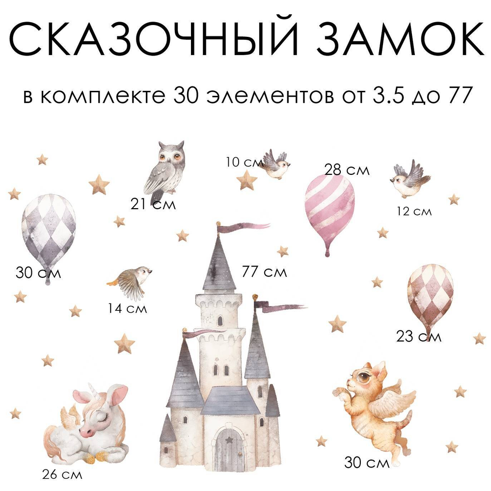 Стикеры  СКАЗОЧНЫЙ ЗАМОК