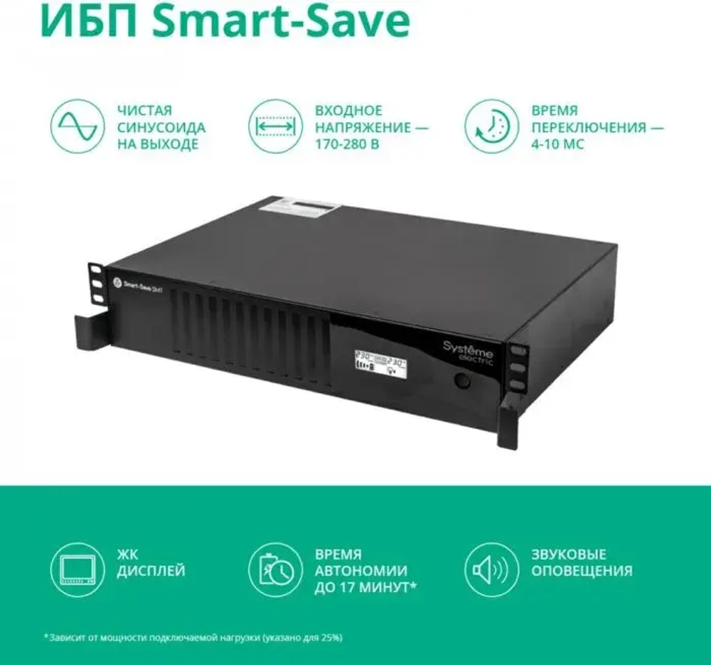 ИБП Systeme Electric SMTSE2000RMI2U