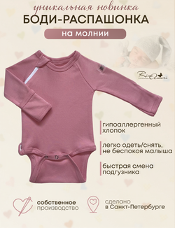 Боди на молнии с длинным рукавом Зефир RinaAmari