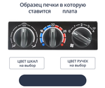 Светодиодная плата для пересвета блока отопителя ВАЗ №1 (индивидуальный заказ по цветам)