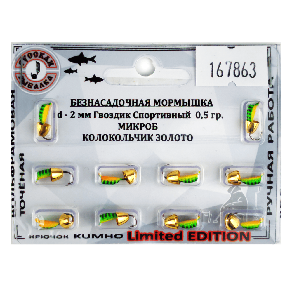Мормышка Русская рыбалка "Гвоздик Спортивный Микроб" крашеный, полосатый (2мм)