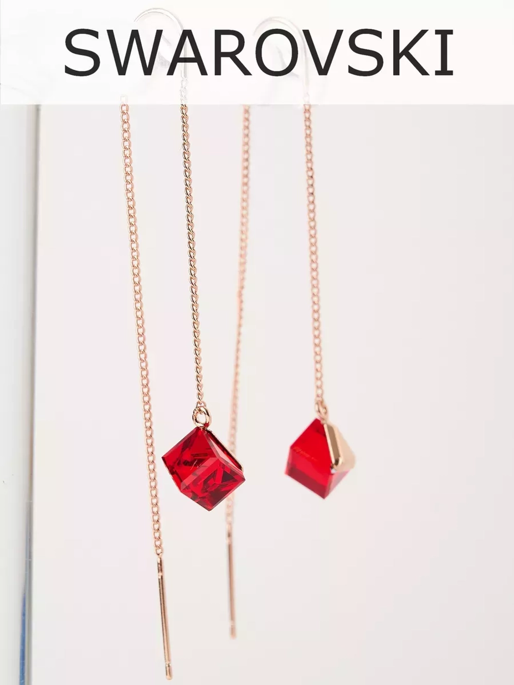 Серьги-протяжки Миражи с красными кубиками Swarovski