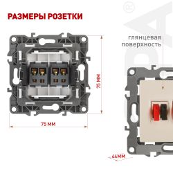 Розетка ЭРА Серия 12 12-3112-02 аудио двойная IP20 слоновая кость | Эра 12
