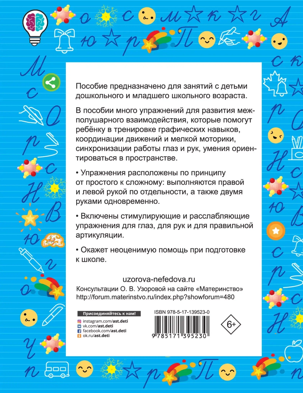 Нейропрописи. Зарядка для мозга