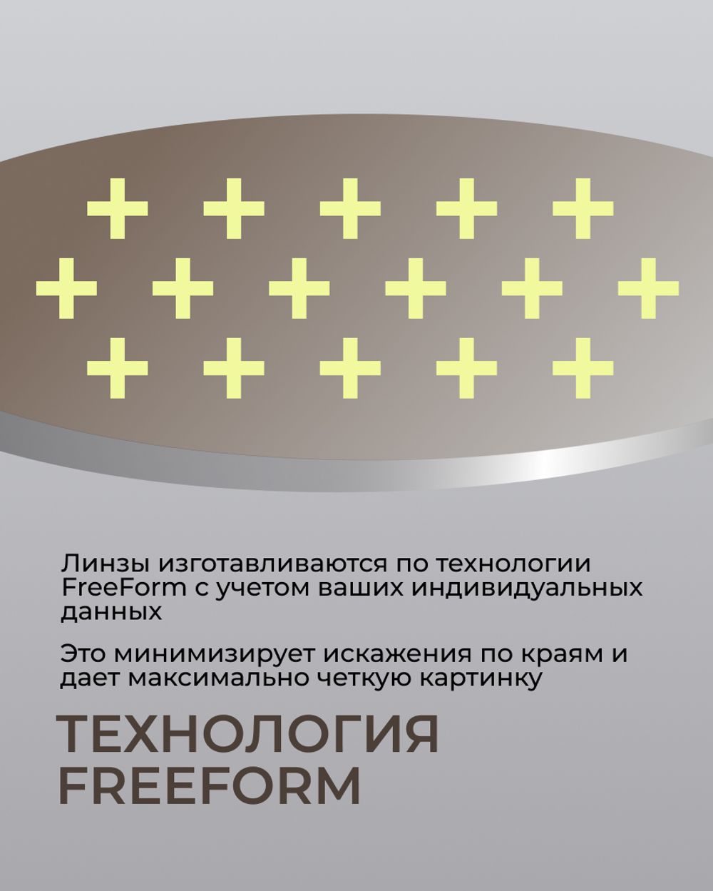 Разгрузочная фотохромная линза Gross Optic Relax Reading Digital Transitions Achromatic Plus 1.5 Brown