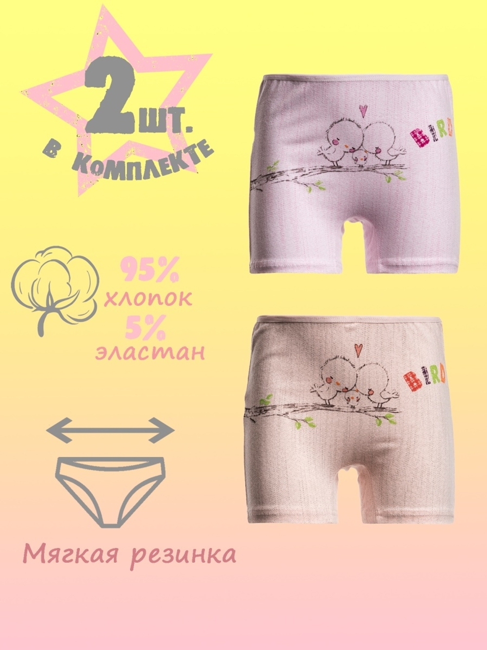 Трусы для девочки шорты
