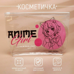 Косметичка Anime Girl с зип-замком (Цвет: не задано)