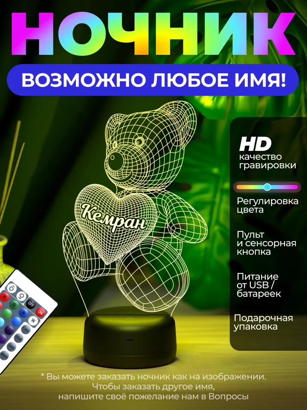 Подарок с именем "Кемран" медвежонок