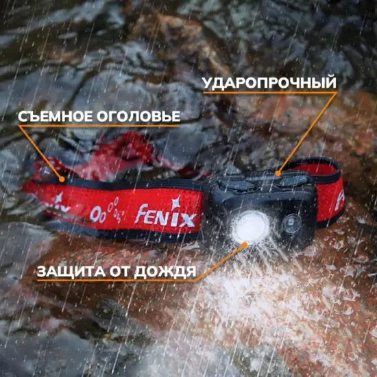 Фонарь Fenix Мод. HL16 (450лм-104м)(светодиод: Luminus SST20 белый + 2835 красный)(97г)