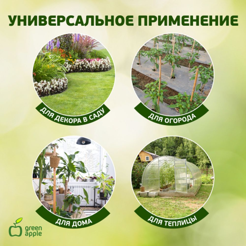 GCSP-8-75 GREEN APPLE Поддержка металл в пластике 75см o 8мм 5шт (Набор 5 шт) | GREEN APPLE