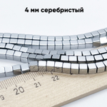 Гематит Куб бусины (имитация), цвет серебристый, размер около 4 мм, цена за отрезок 19 см (1/2 нити)