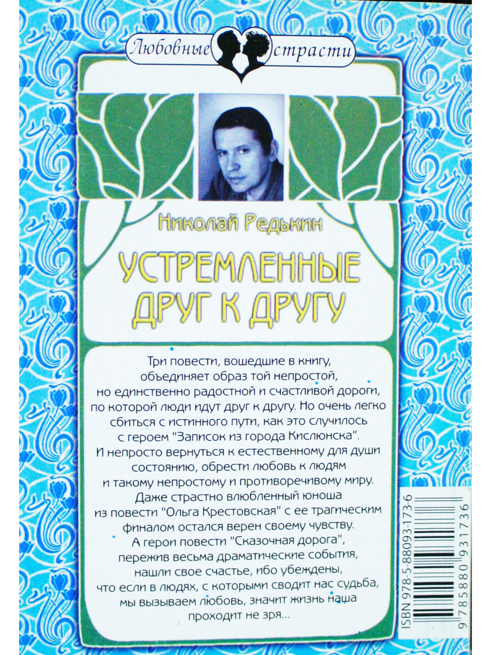 Устремлённые друг к друугу
