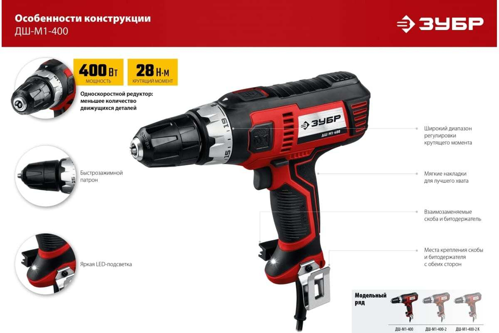 Сетевая дрель-шуруповерт ЗУБР 400 Вт ДШ-М1-400