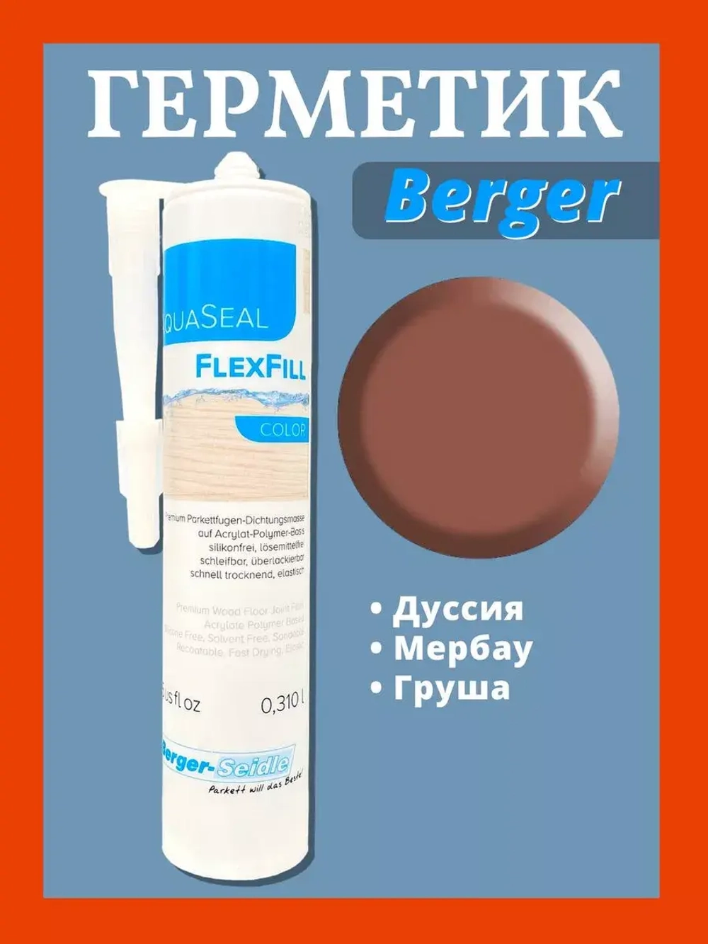 Герметик Aqua-Seal Pafudima FlexFill Color мербау