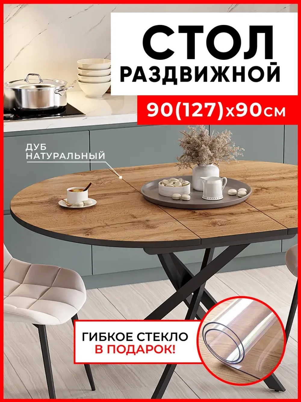 Стол кухонный раздвижной Дуб вотан