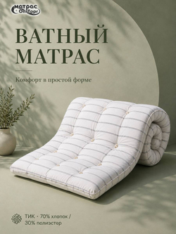 Матрас ватный тик Стандарт