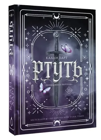 Ртуть