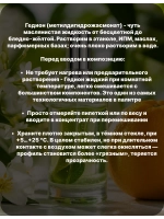 Гедион Hedione 50 гр