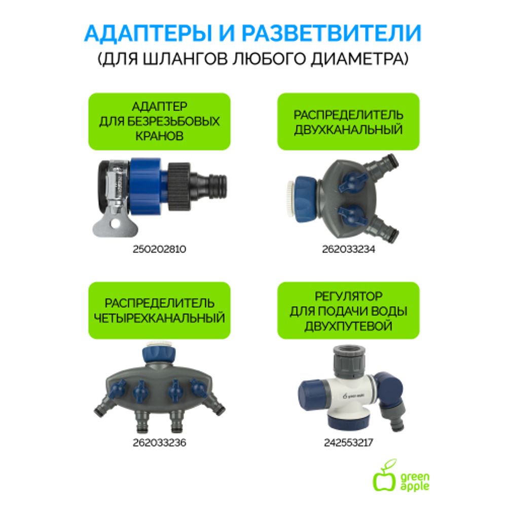 GWGH1-034 GREEN APPLE Шланг для полива СТАНДАРТ 12мм (1/2 ) х 50м | GREEN APPLE