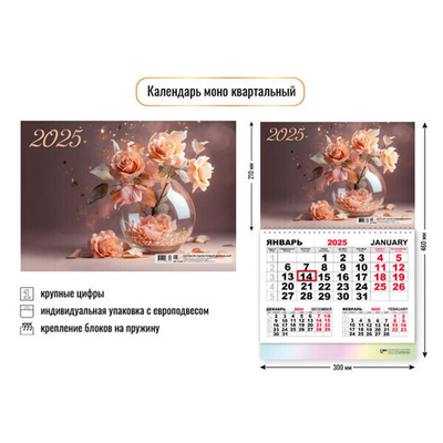 Календарь моно квартальный 2025"Цветы» 30*46 см