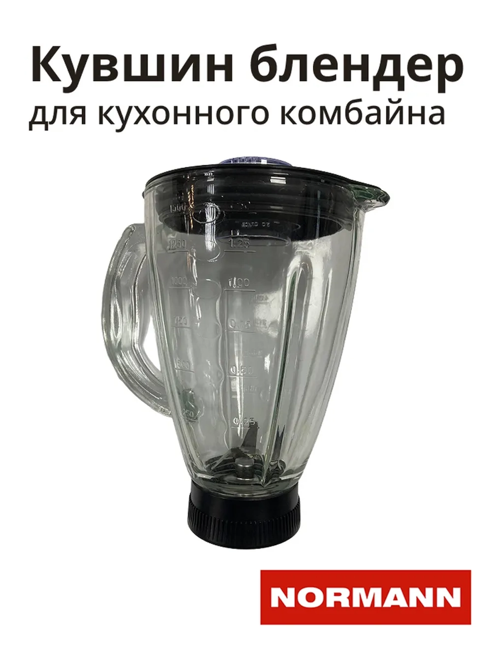 Чаша блендера AFP-961-965 (Китай) SM-1520-68