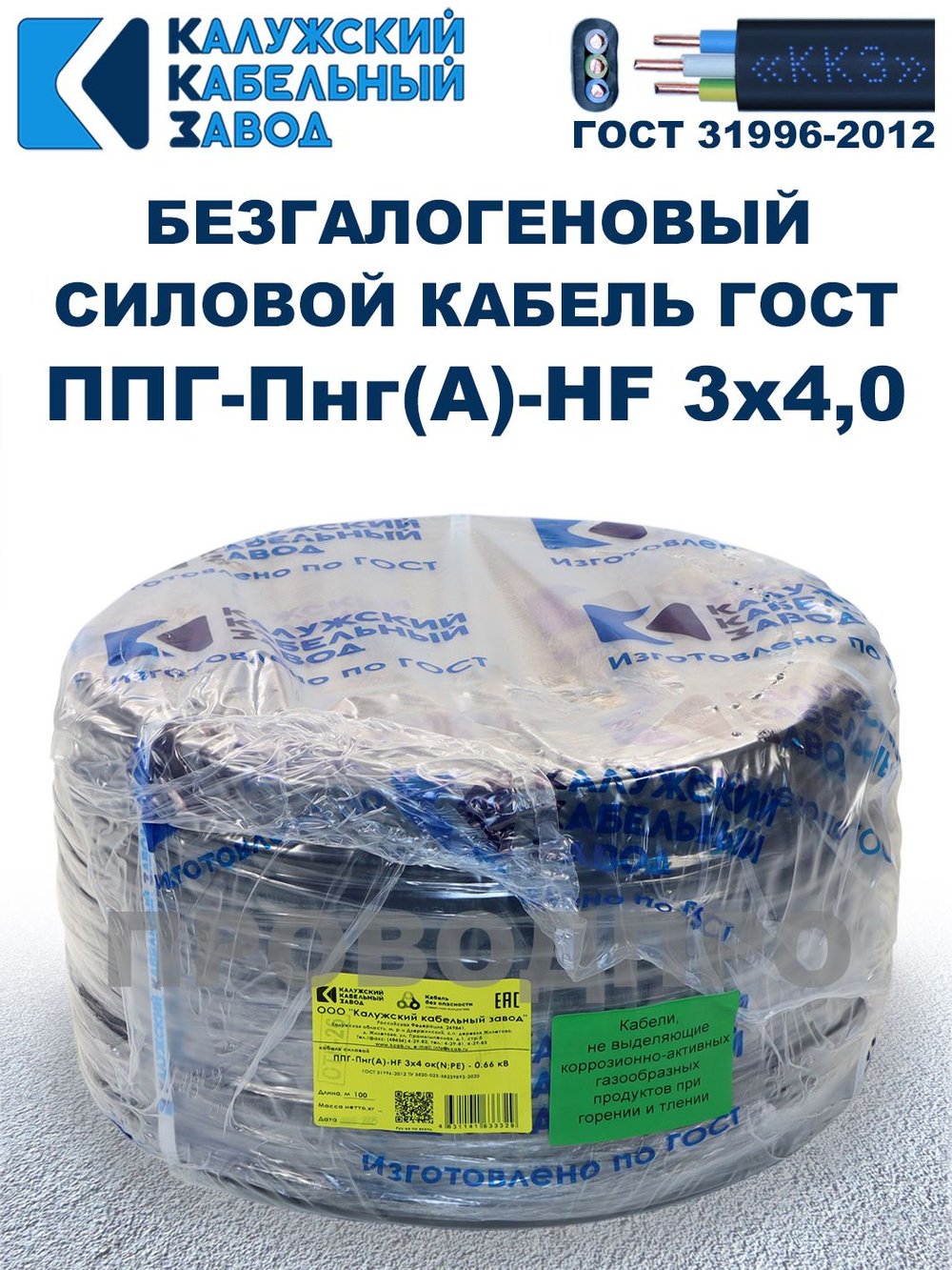 Безгалогеновый кабель ППГ-Пнг(А)-HF 3х4,0, 5 метров, ГОСТ, Калужский кабельный завод